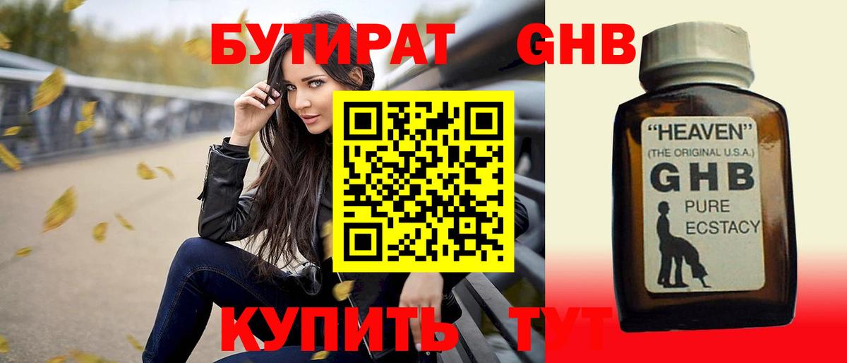 Людиново  Бутират  Вход с VPN  БУТИРАТ жидкий экстази 