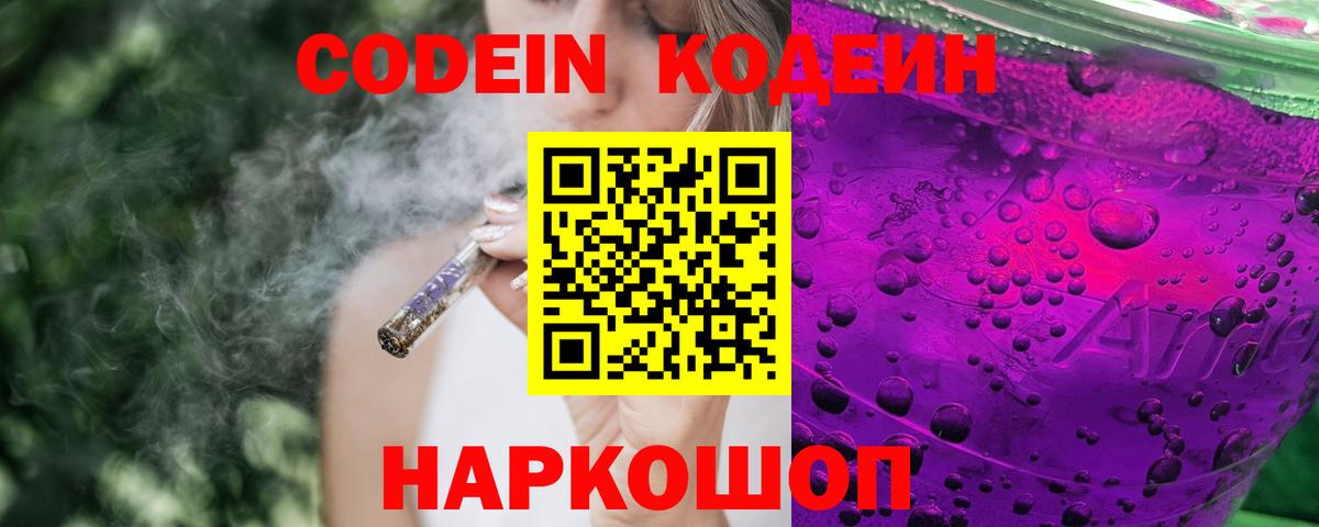 Людиново  Кодеиновый сироп Lean напиток Lean (лин)  Вход с VPN 