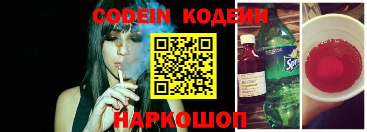 Кодеиновый сироп Lean напиток Lean (лин) Людиново