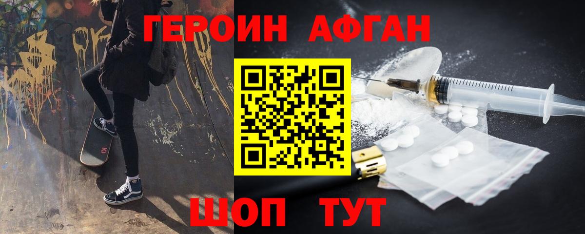 ГЕРОИН герыч Людиново