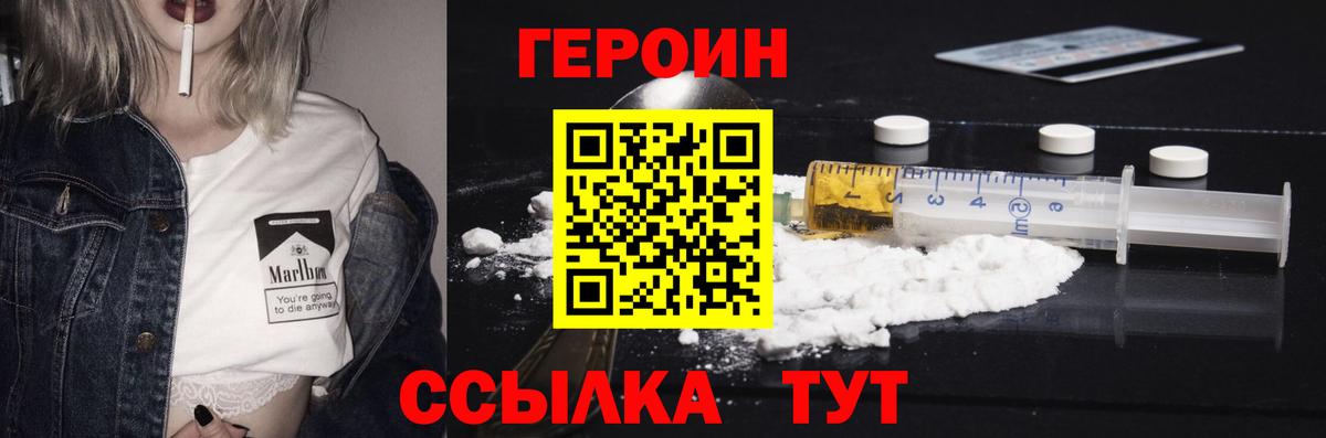 Людиново  ГЕРОИН Афган  Вход с VPN 