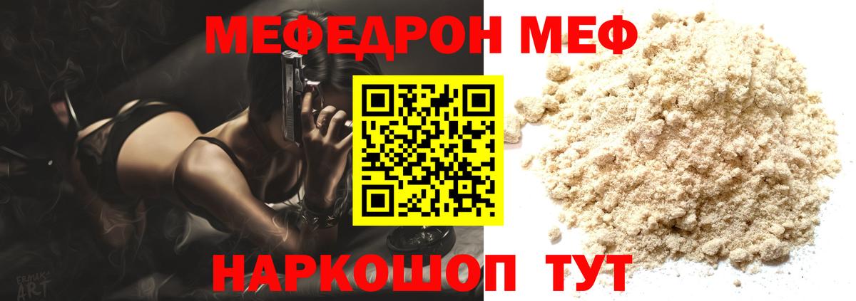 Меф  Людиново